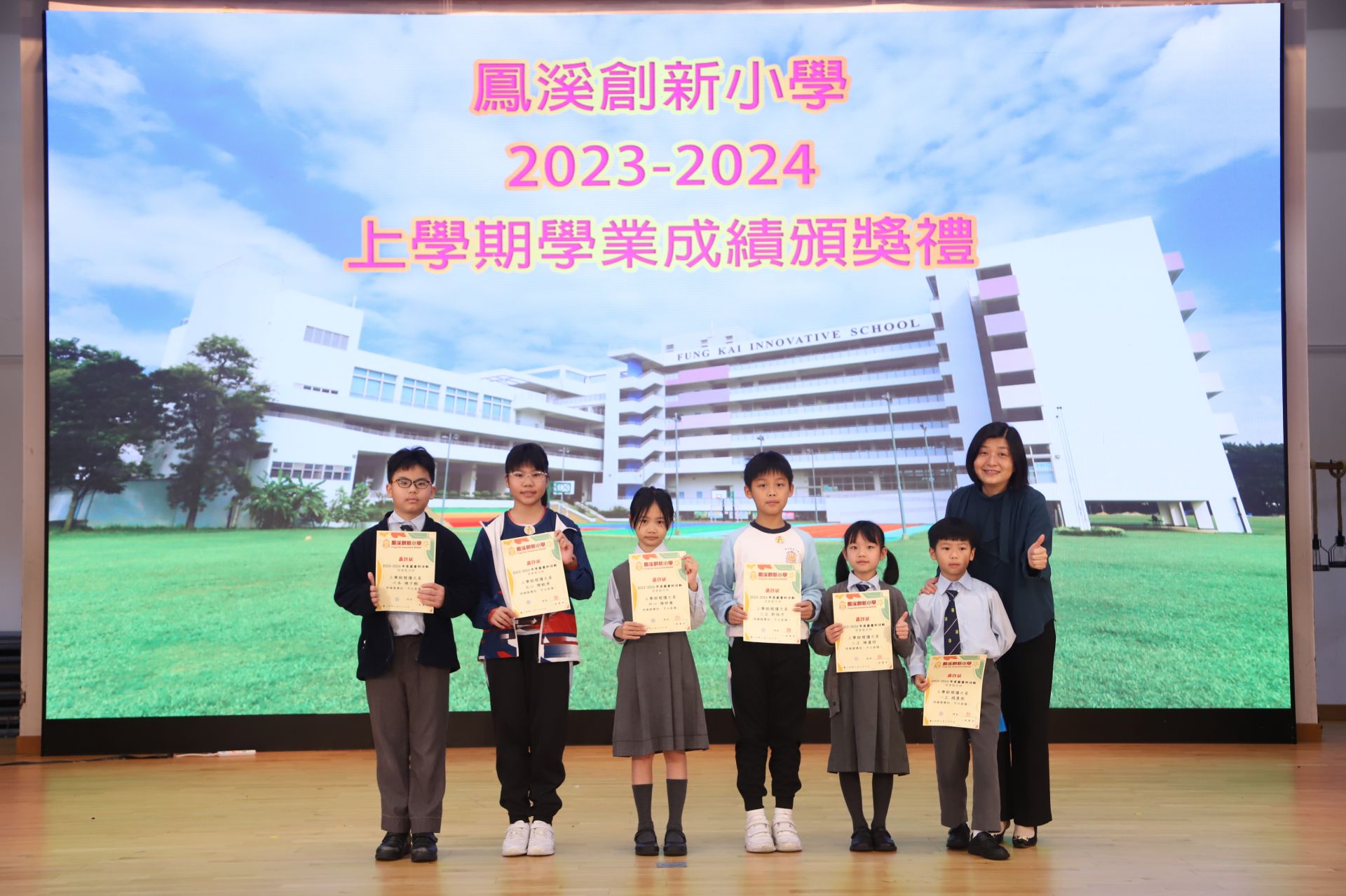 (2023-24)上學期學業成績頒獎禮(3月6日)